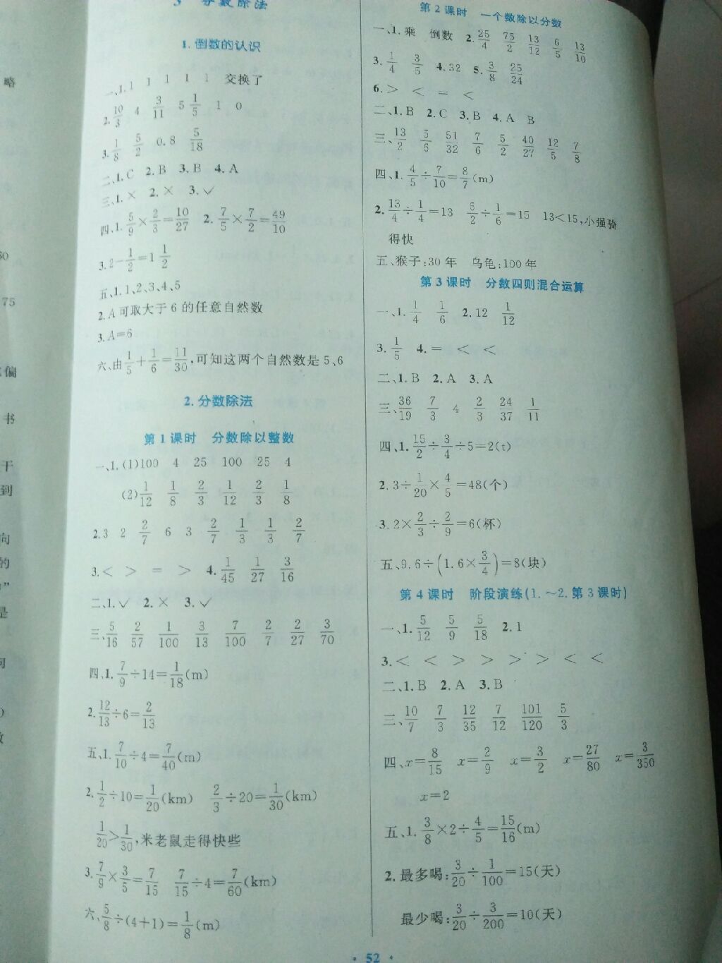 2017年小学同步测控优化设计六年级数学上册人教版增强版 参考答案第13页