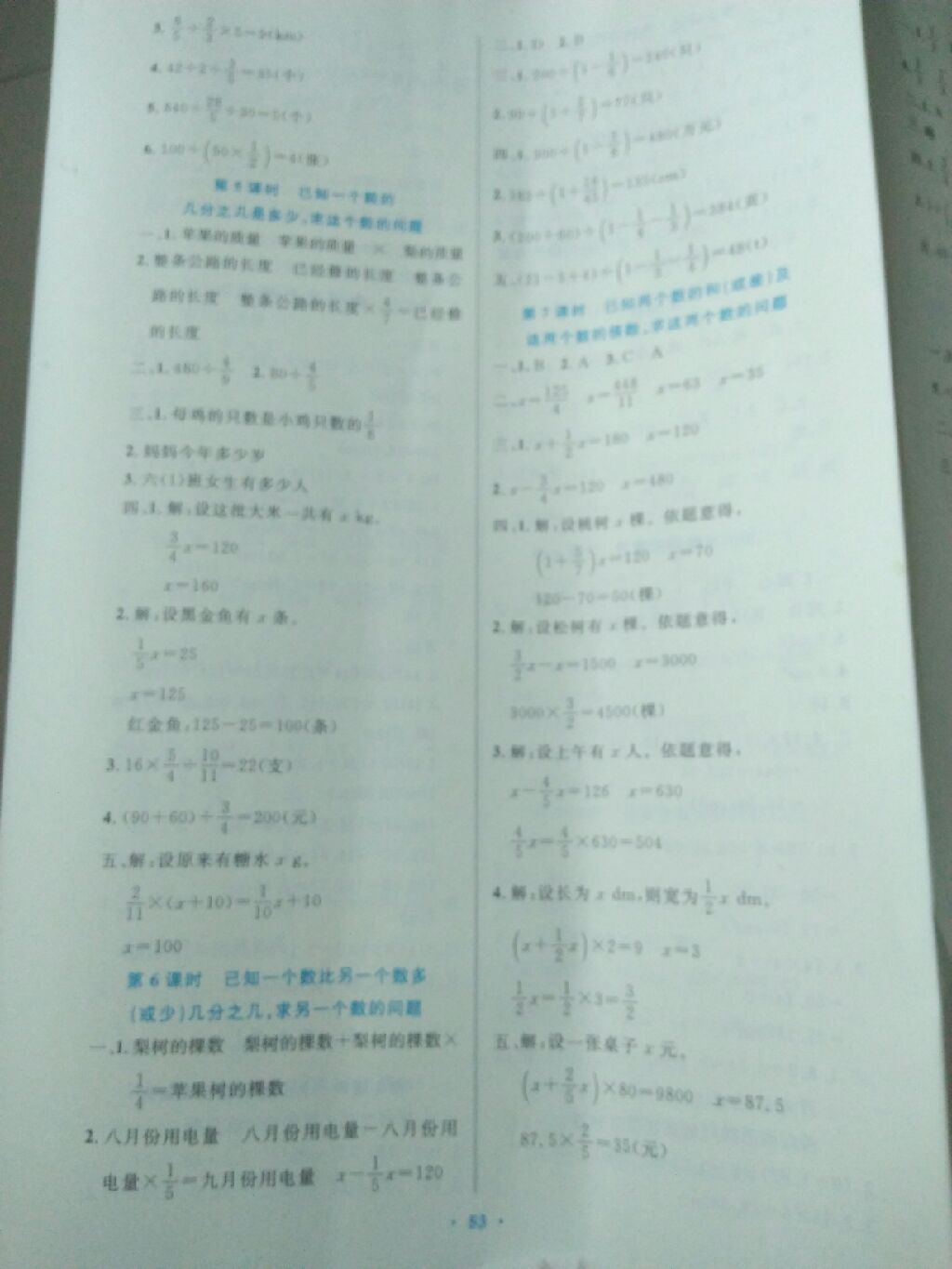 2017年小學同步測控優(yōu)化設(shè)計六年級數(shù)學上冊人教版增強版 參考答案第12頁