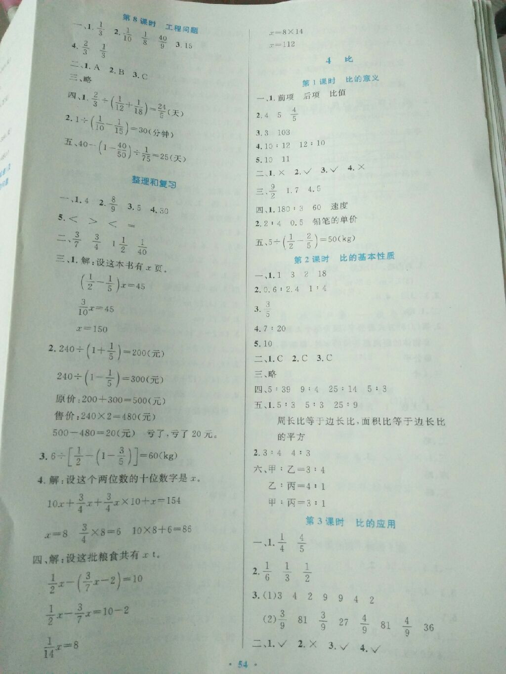 2017年小學(xué)同步測(cè)控優(yōu)化設(shè)計(jì)六年級(jí)數(shù)學(xué)上冊(cè)人教版增強(qiáng)版 參考答案第11頁(yè)