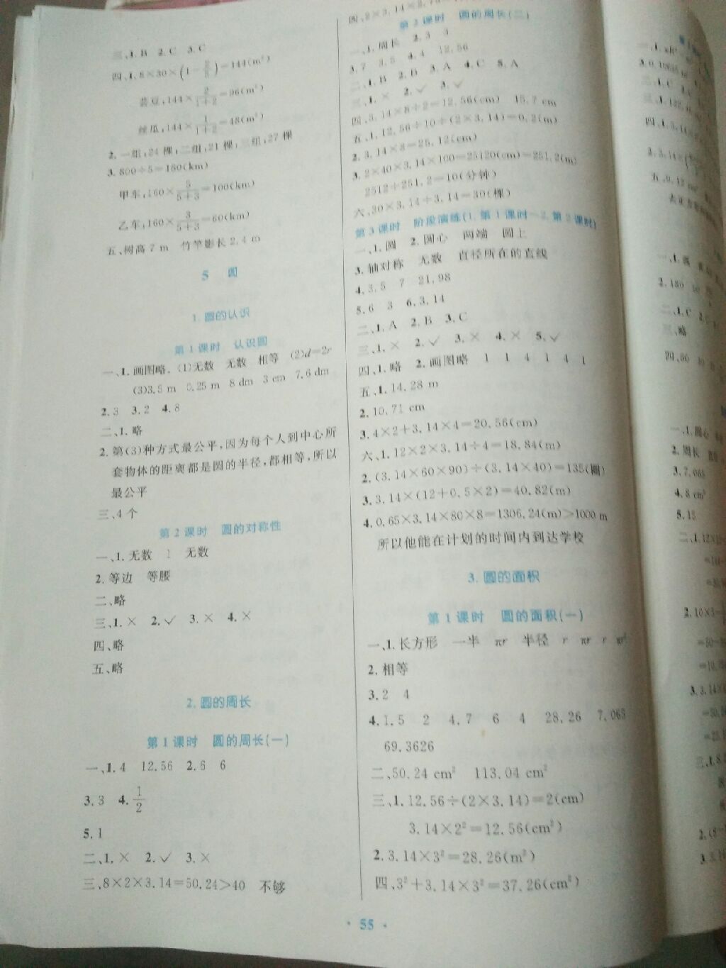 2017年小學同步測控優(yōu)化設(shè)計六年級數(shù)學上冊人教版增強版 參考答案第10頁