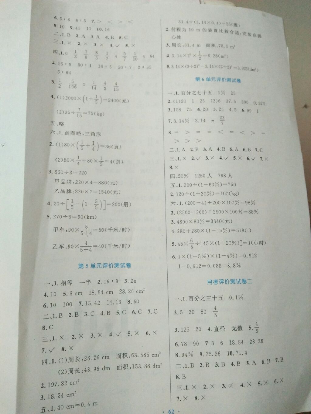 2017年小学同步测控优化设计六年级数学上册人教版增强版 参考答案第3页