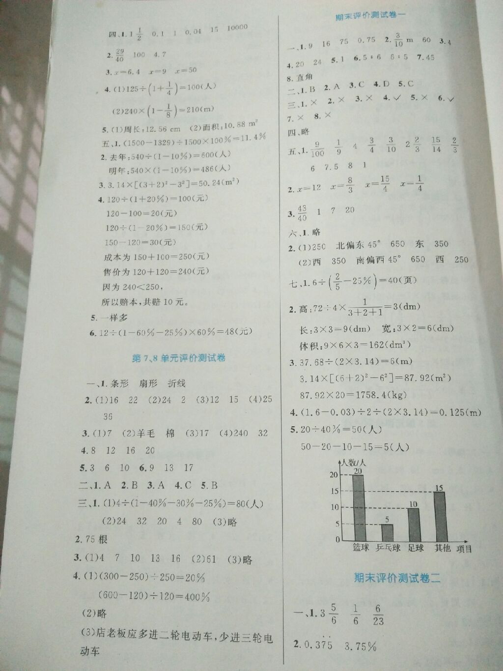 2017年小學(xué)同步測(cè)控優(yōu)化設(shè)計(jì)六年級(jí)數(shù)學(xué)上冊(cè)人教版增強(qiáng)版 參考答案第2頁(yè)