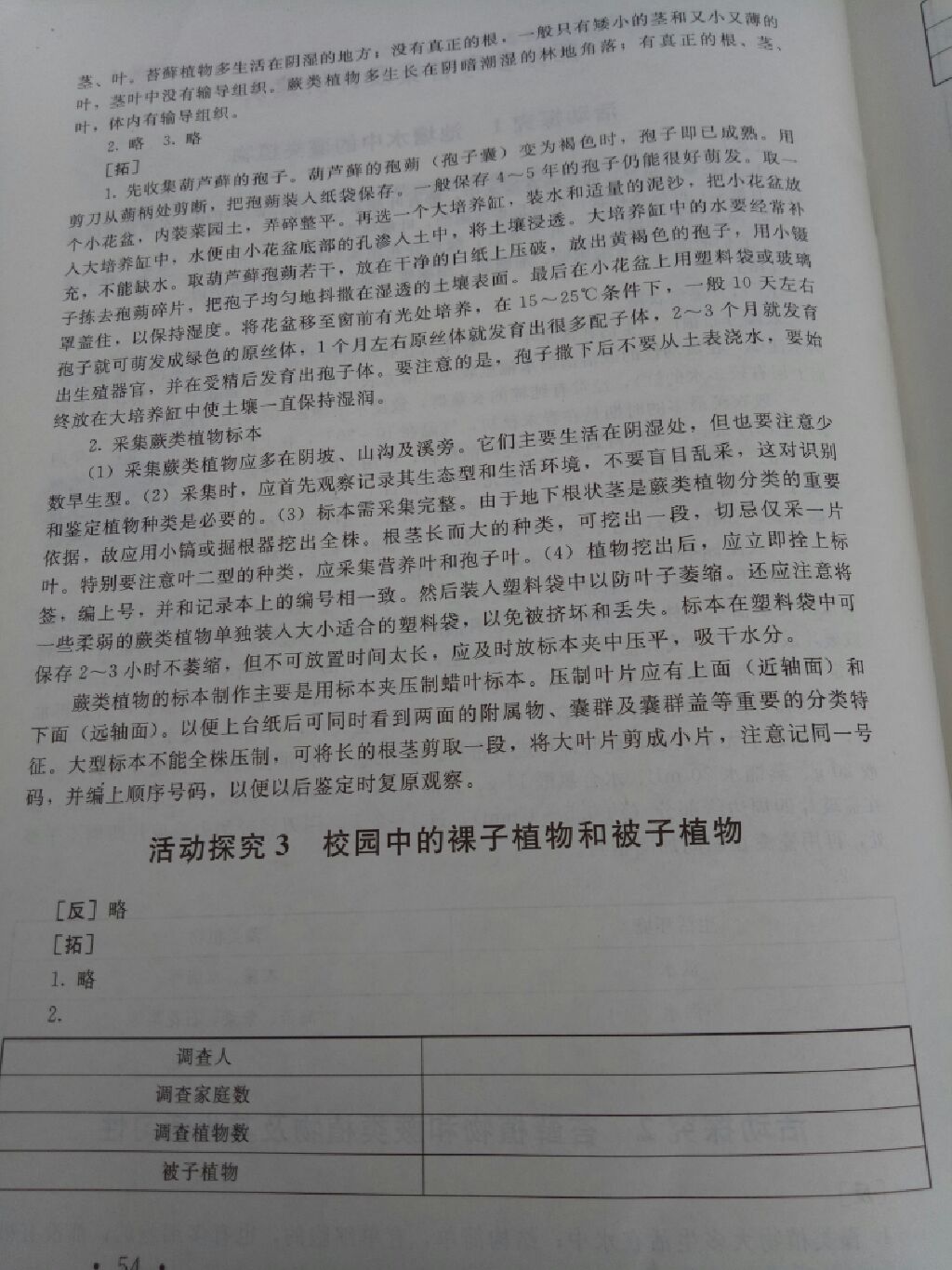 2017年新課標同步單元練習實驗探究報告冊八年級生物上冊蘇教版 參考答案第2頁