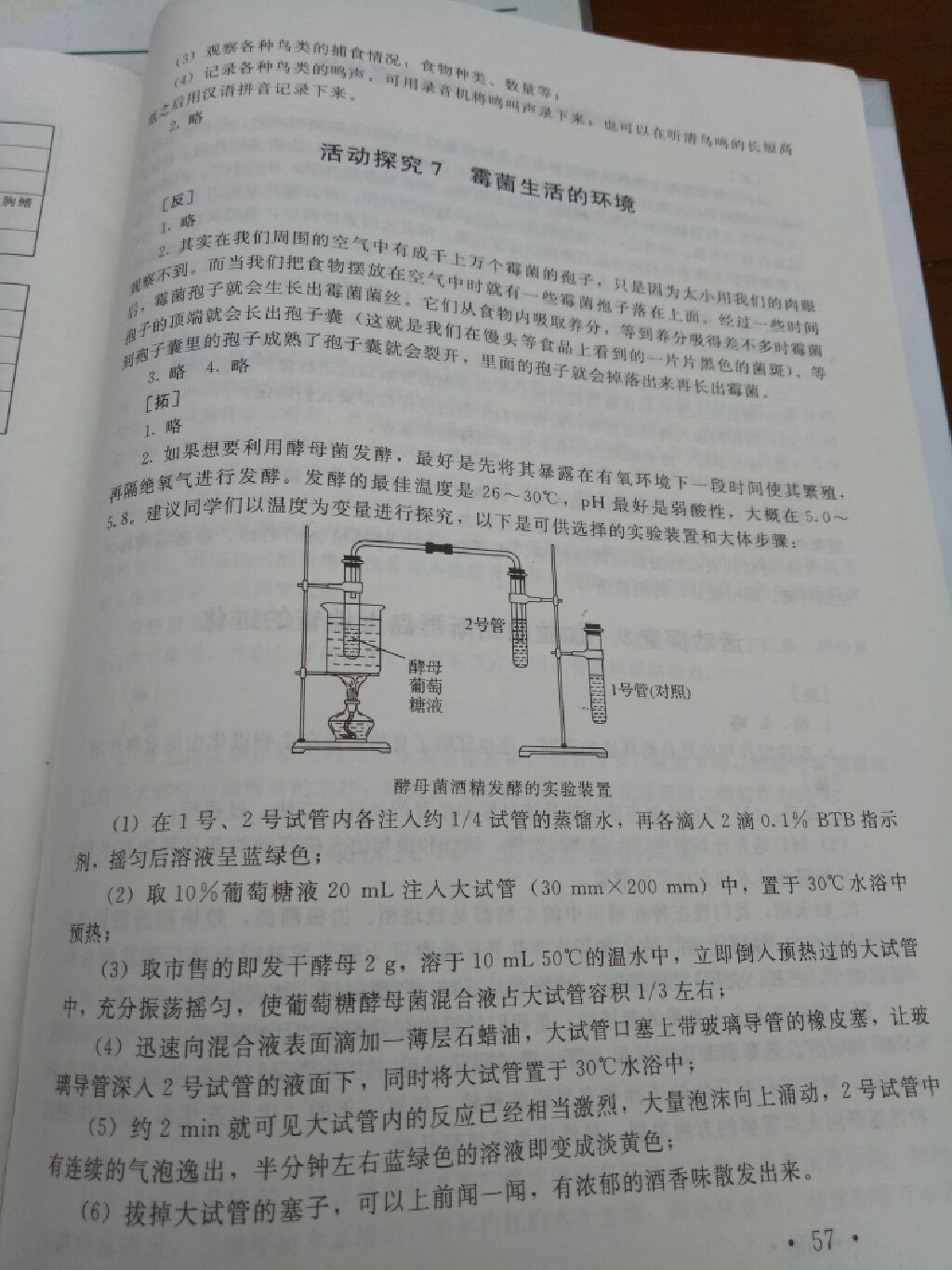 2017年新課標(biāo)同步單元練習(xí)實(shí)驗(yàn)探究報(bào)告冊(cè)八年級(jí)生物上冊(cè)蘇教版 參考答案第5頁(yè)