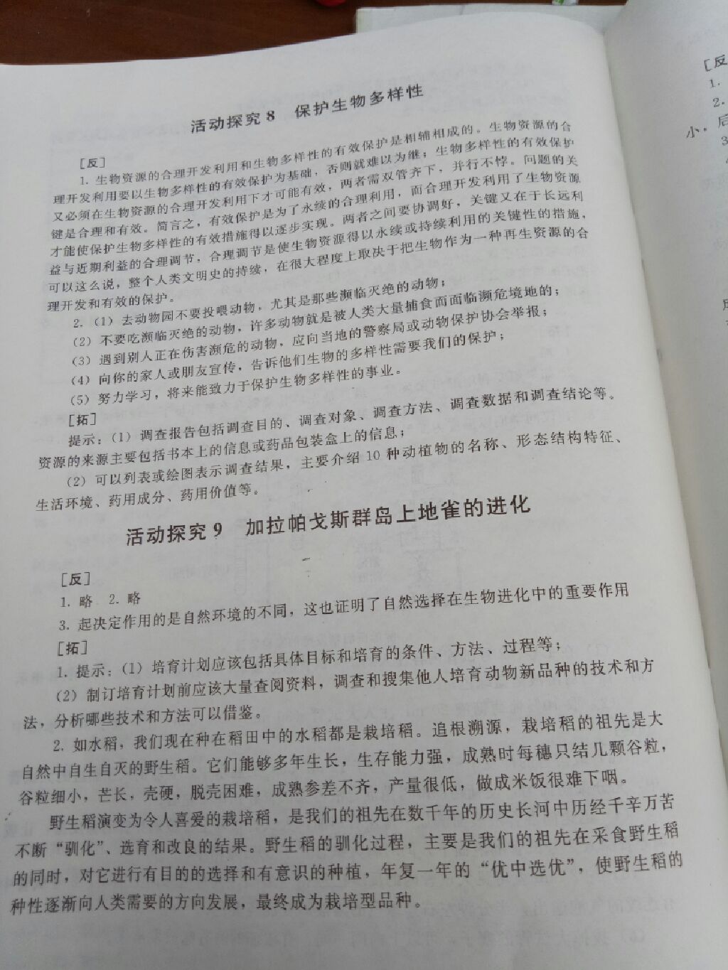 2017年新課標(biāo)同步單元練習(xí)實(shí)驗(yàn)探究報(bào)告冊(cè)八年級(jí)生物上冊(cè)蘇教版 參考答案第6頁(yè)