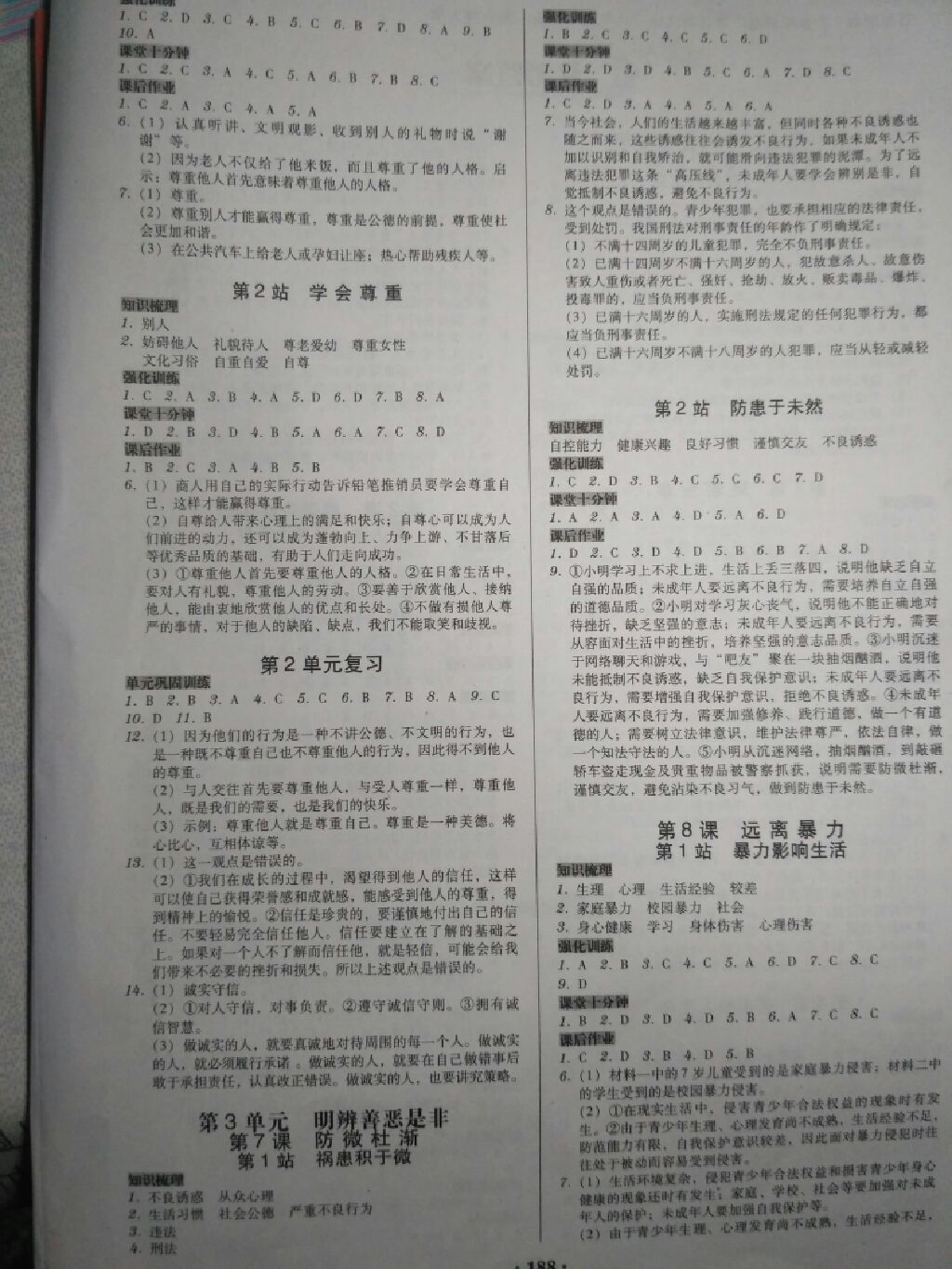 2017年百年學典廣東學導練八年級道德與法治上冊北師大版 參考答案