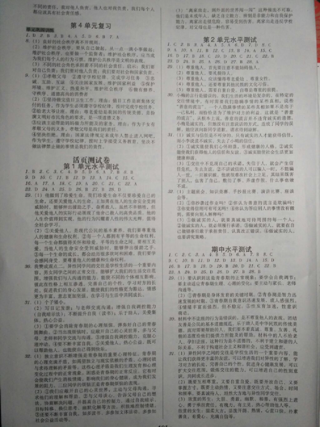 2017年百年學(xué)典廣東學(xué)導(dǎo)練八年級道德與法治上冊北師大版 參考答案