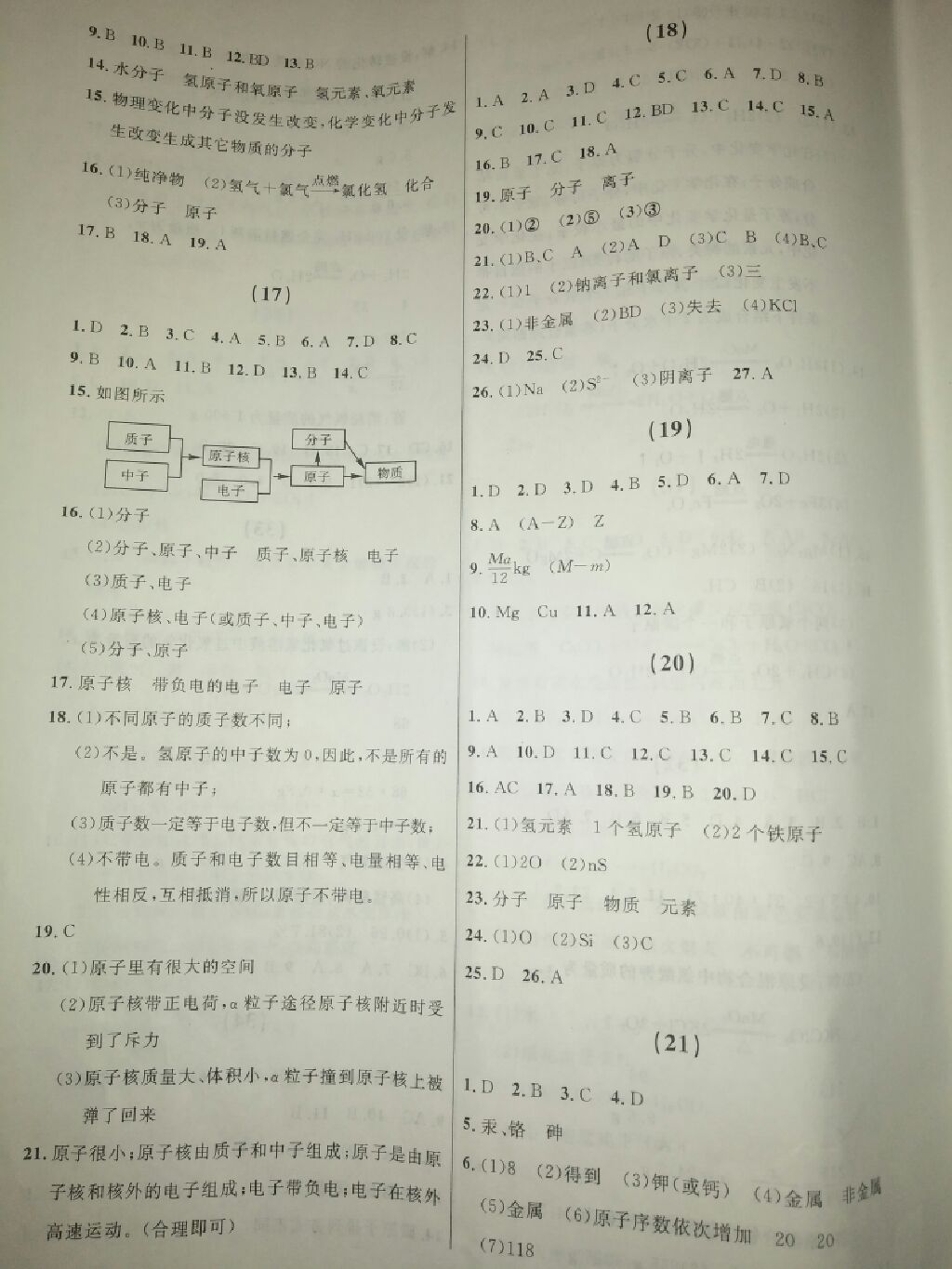 2017年試題優(yōu)化課堂同步九年級(jí)化學(xué)上冊(cè)人教版 參考答案第11頁