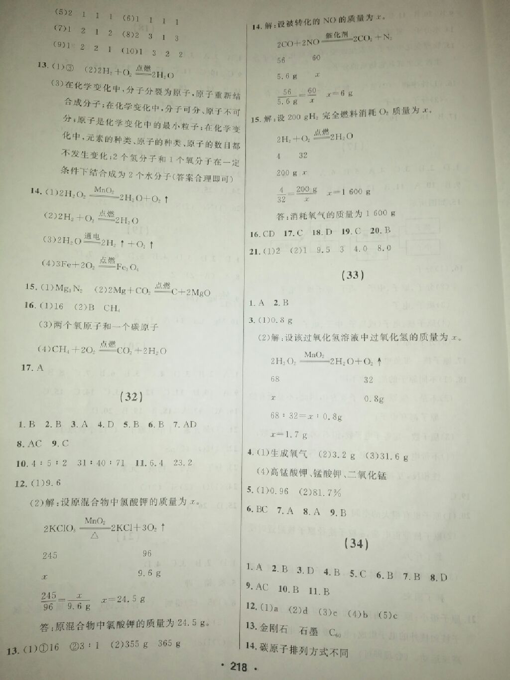 2017年试题优化课堂同步九年级化学上册人教版 参考答案第8页