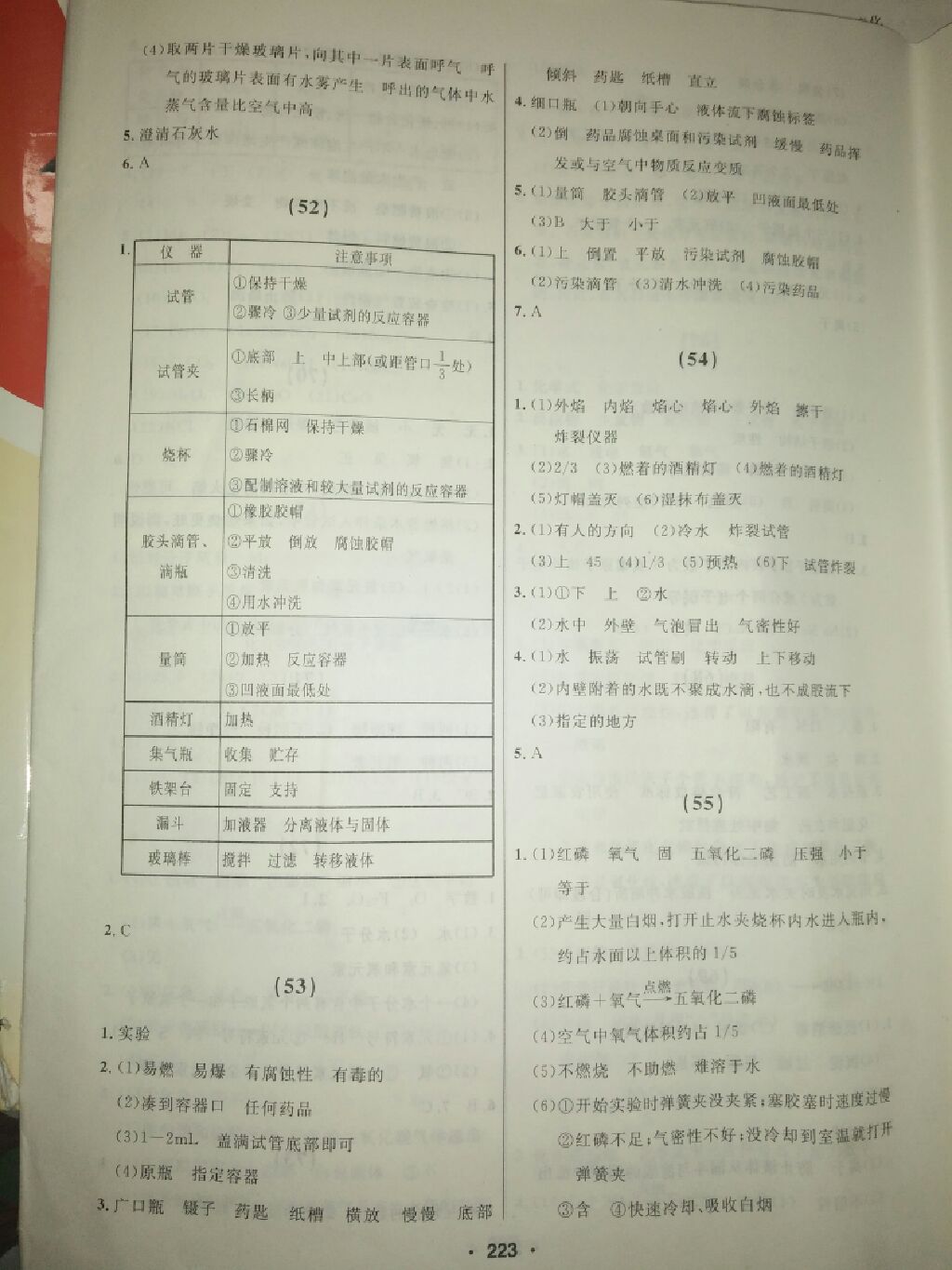 2017年試題優(yōu)化課堂同步九年級化學上冊人教版 參考答案第3頁