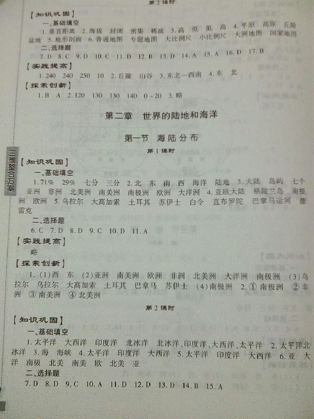 2017年仁爱地理同步练习册七年级上册仁爱版 参考答案第9页