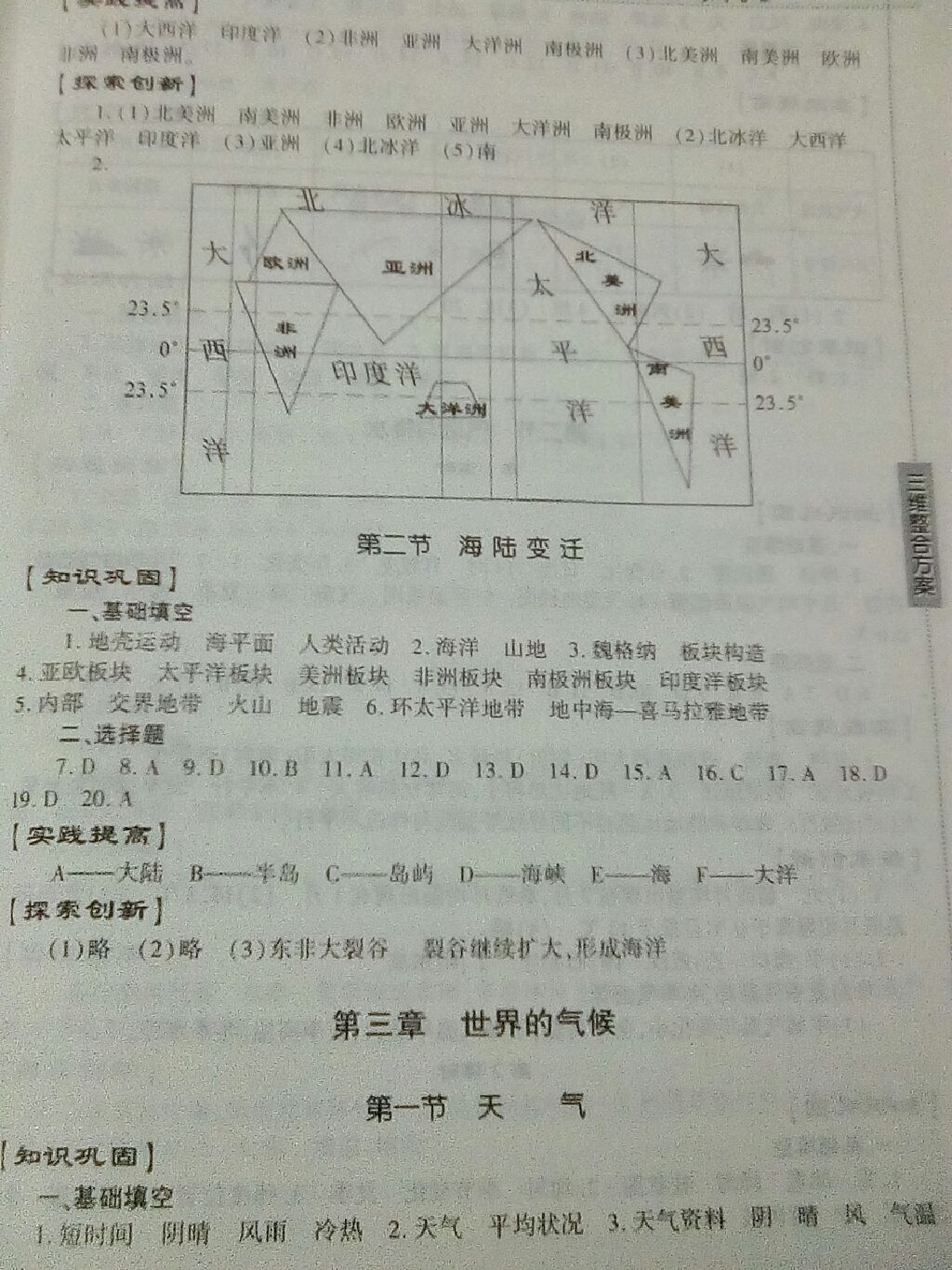 2017年仁爱地理同步练习册七年级上册仁爱版 参考答案第8页