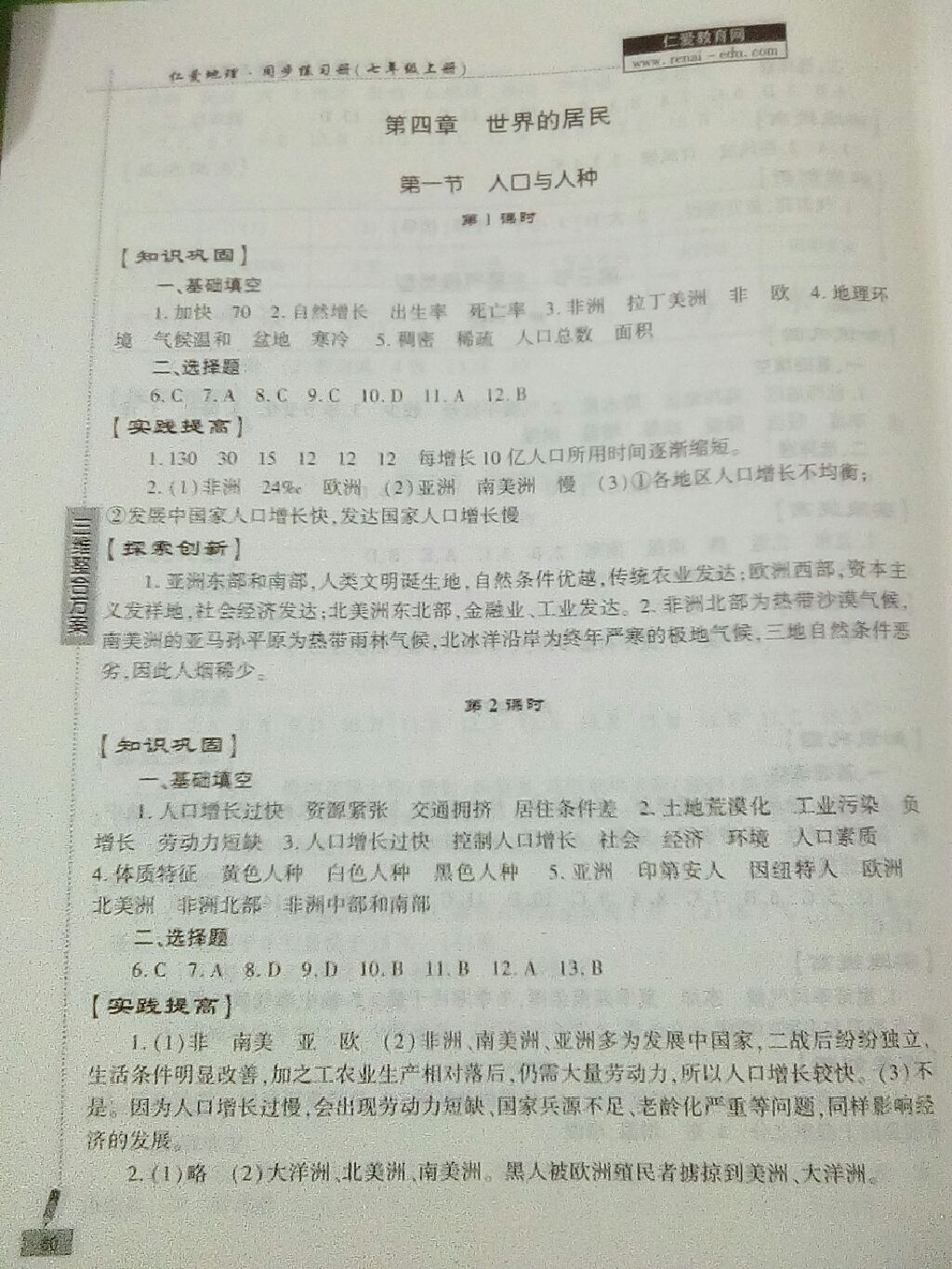 2017年仁爱地理同步练习册七年级上册仁爱版 参考答案第5页