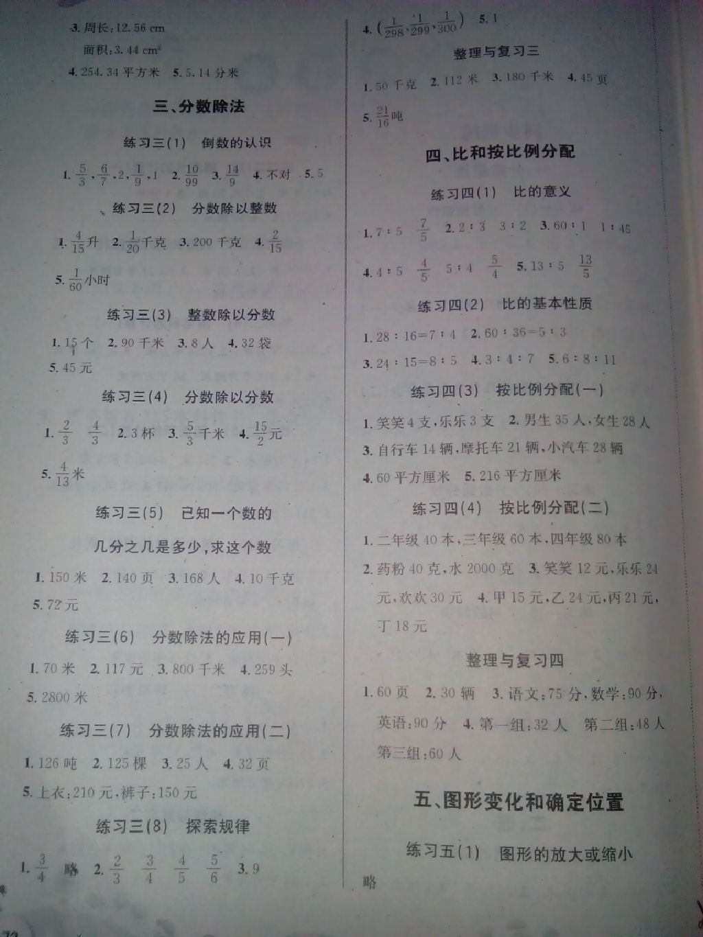 2017年小學數(shù)學解決問題專項訓練六年級數(shù)學上冊西師大版 參考答案第2頁