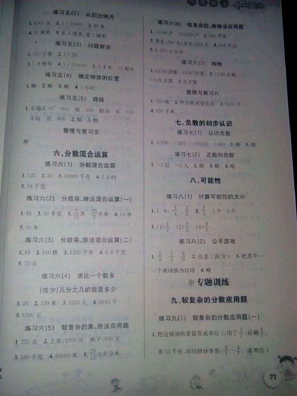 2017年小學數(shù)學解決問題專項訓練六年級數(shù)學上冊西師大版 參考答案第3頁