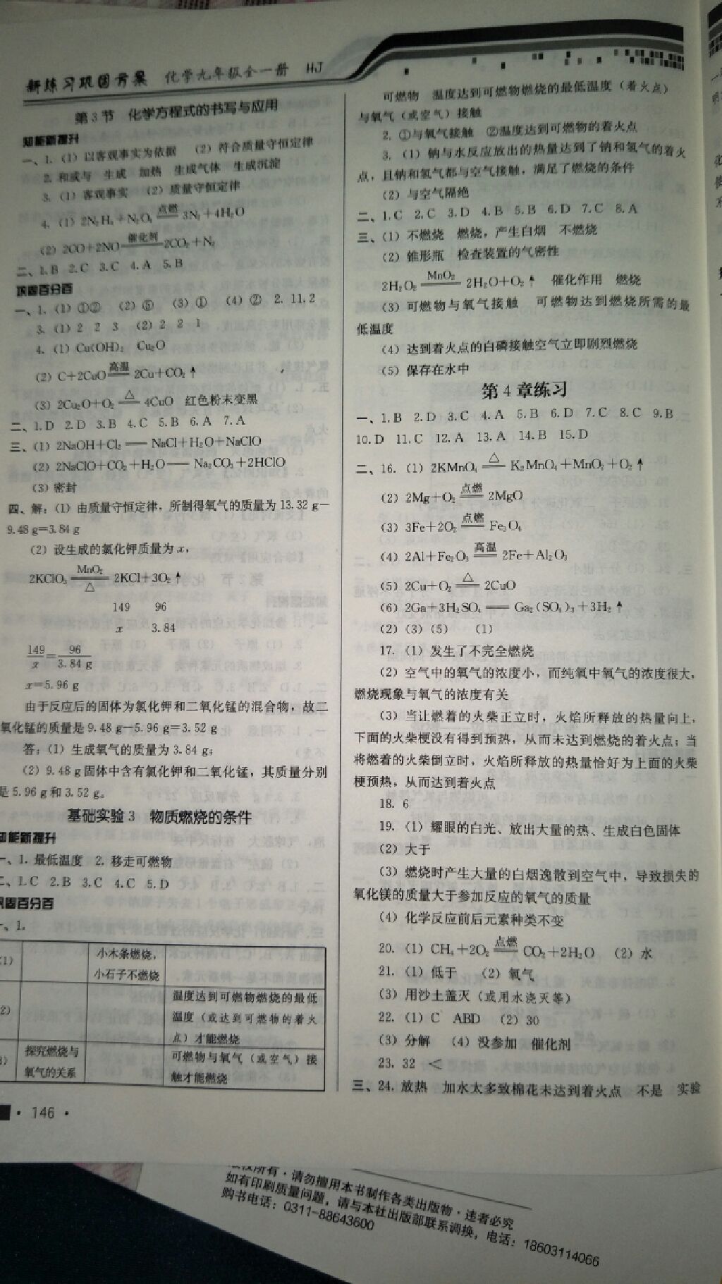 2017年新練習(xí)鞏固方案九年級(jí)化學(xué)全一冊(cè)滬教版 參考答案第9頁(yè)