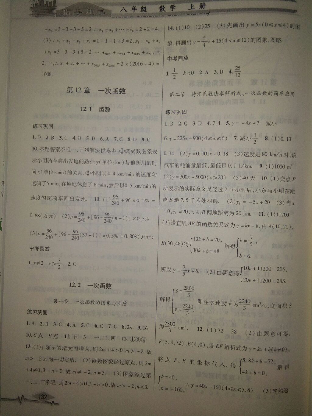 2017年君杰文化指導(dǎo)用書八年級(jí)數(shù)學(xué)上冊(cè)滬科版 參考答案