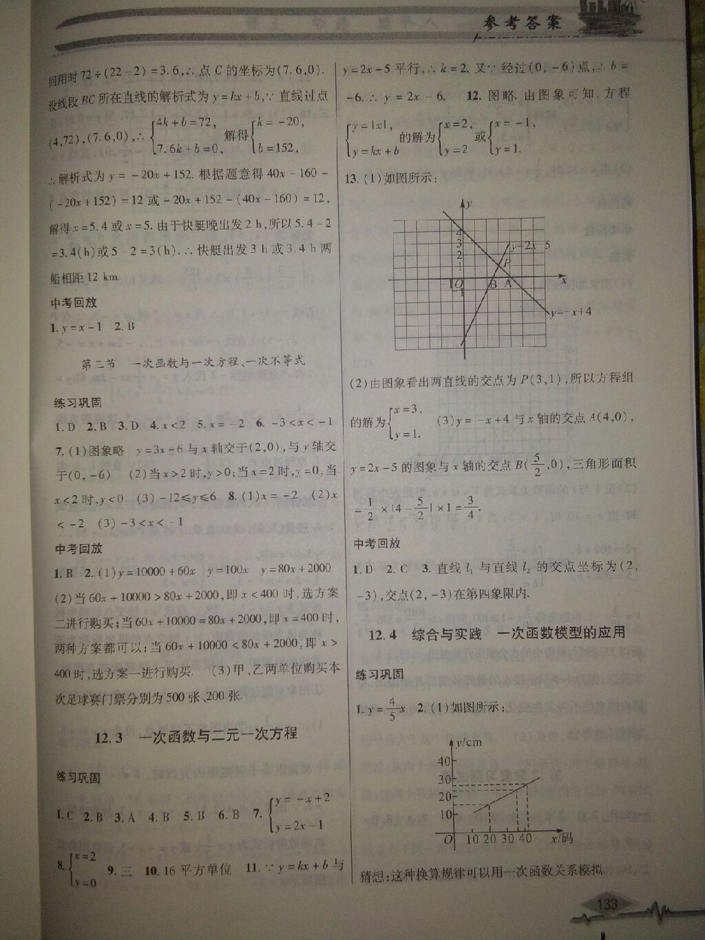 2017年君杰文化指导用书八年级数学上册沪科版 参考答案