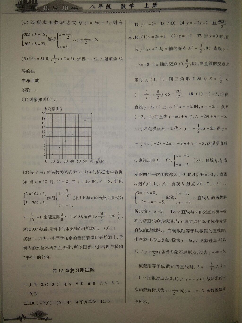 2017年君杰文化指导用书八年级数学上册沪科版 参考答案