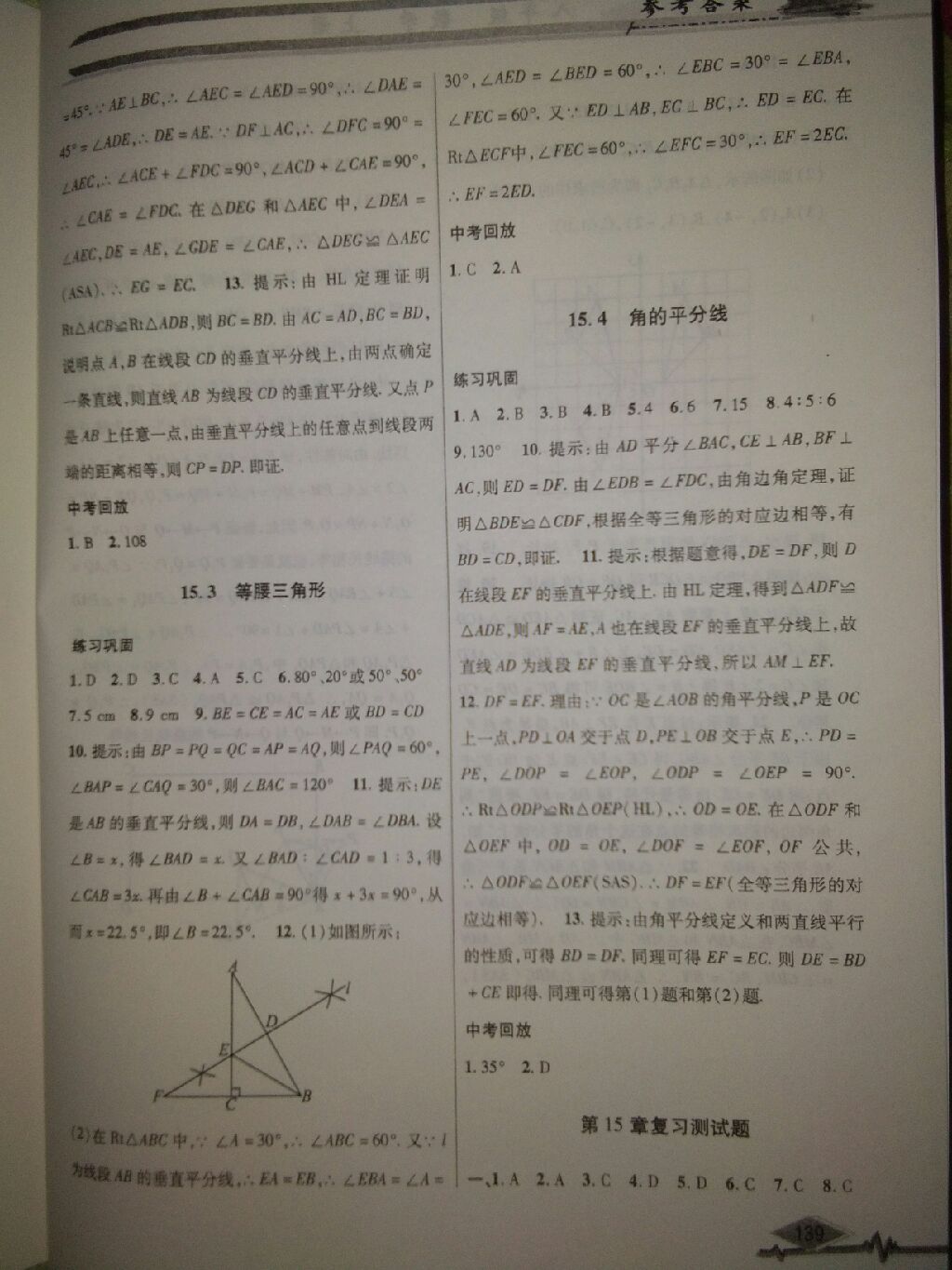 2017年君杰文化指導(dǎo)用書八年級數(shù)學(xué)上冊滬科版 參考答案