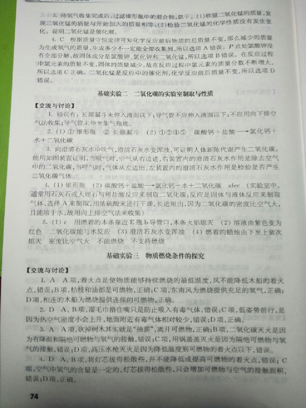 2017年化學實驗報告冊九年級上冊 參考答案第3頁