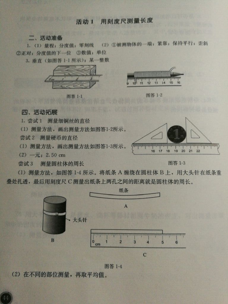 2017年人教金学典探究活动报告册八年级物理上册 参考答案第1页