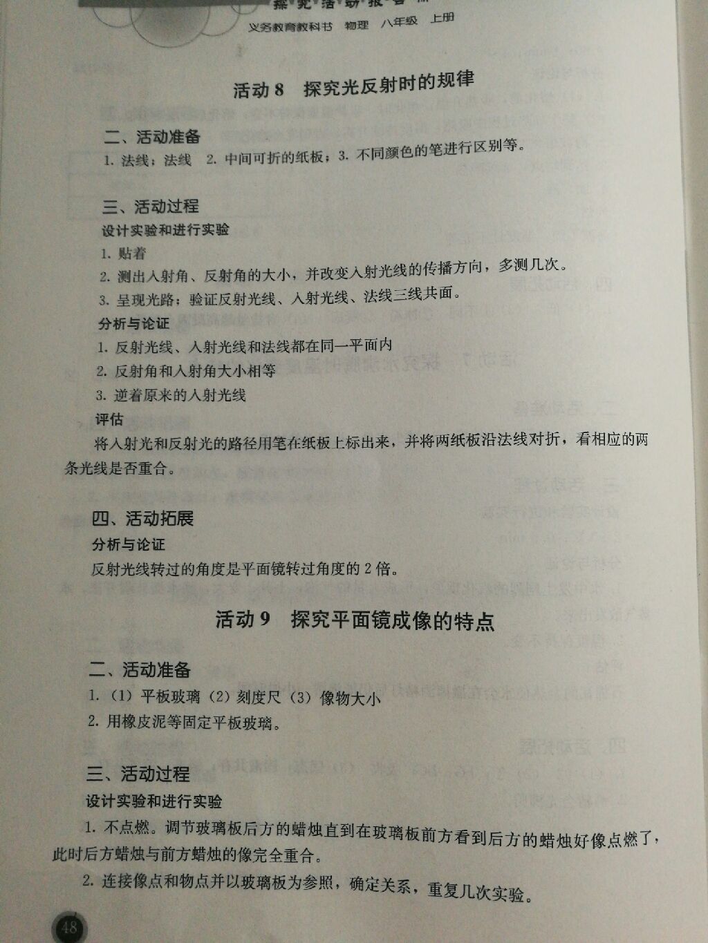 2017年人教金學典探究活動報告冊八年級物理上冊 參考答案第6頁