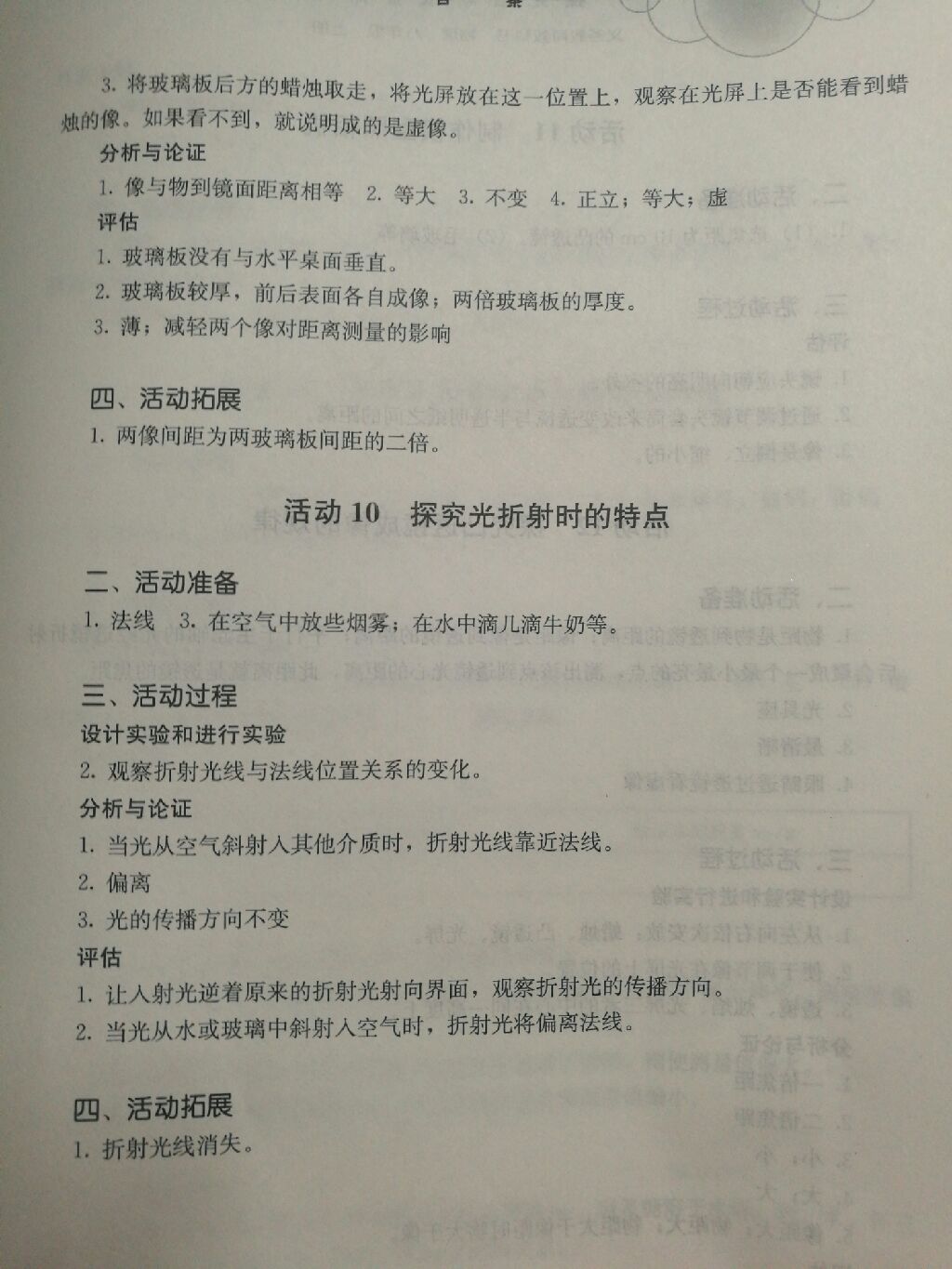 2017年人教金學典探究活動報告冊八年級物理上冊 參考答案第5頁