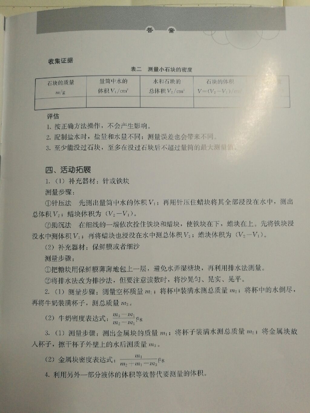 2017年人教金學典探究活動報告冊八年級物理上冊 參考答案第10頁