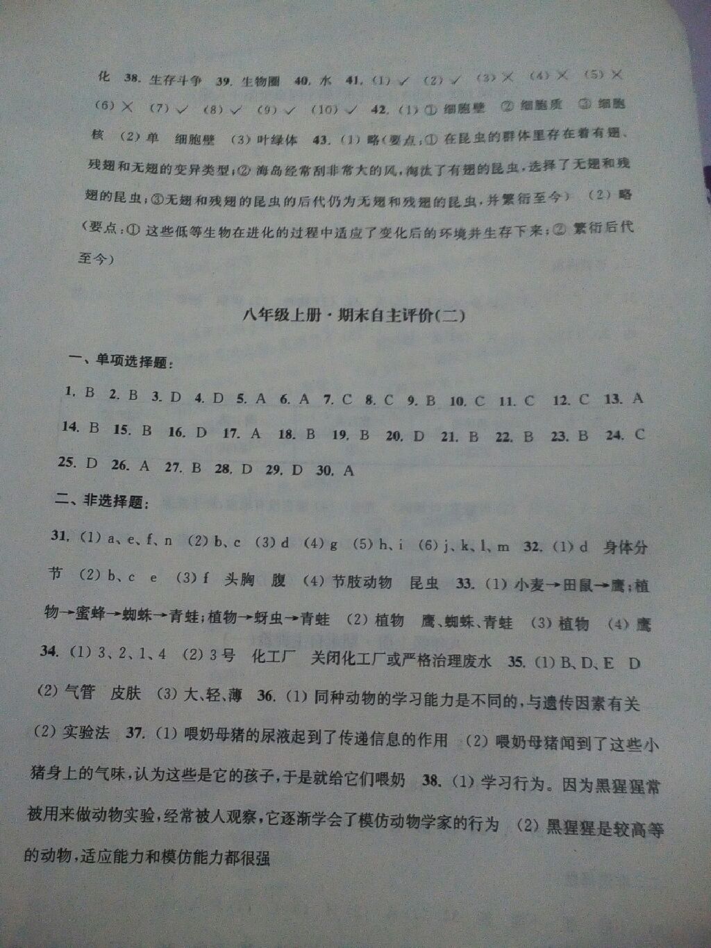 2017年学习与评价八年级生物学上册苏教版江苏凤凰教育出版社 参考答案第10页