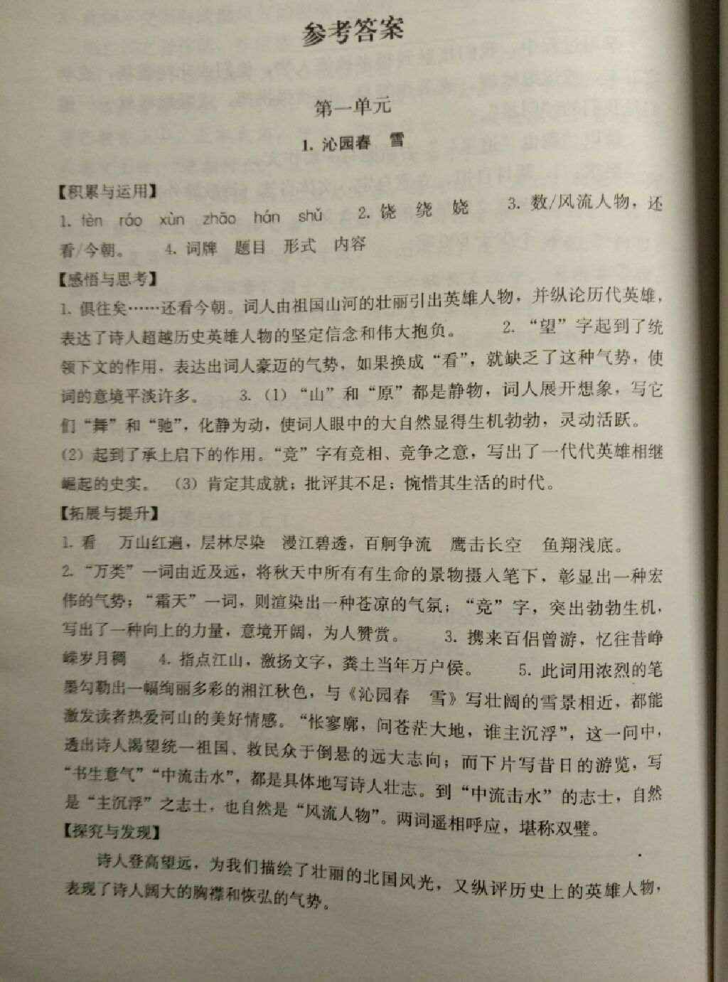 2017年补充习题九年级语文上册人教版人民教育出版社 参考答案第1页