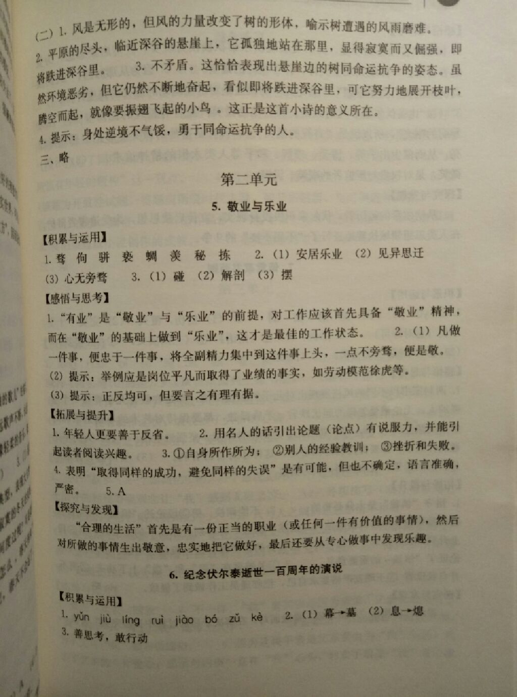 2017年补充习题九年级语文上册人教版人民教育出版社 参考答案第15页