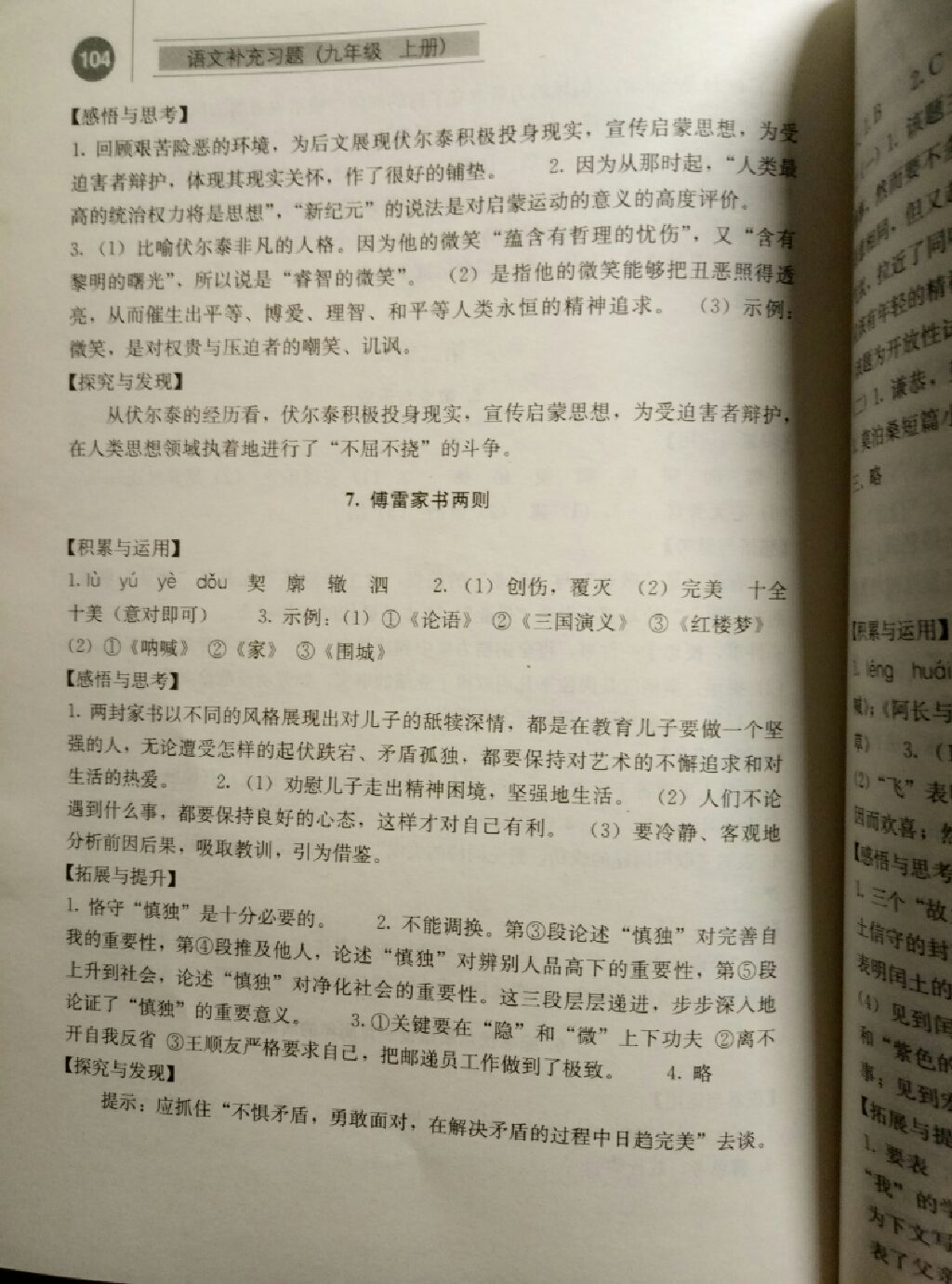 2017年补充习题九年级语文上册人教版人民教育出版社 参考答案第14页