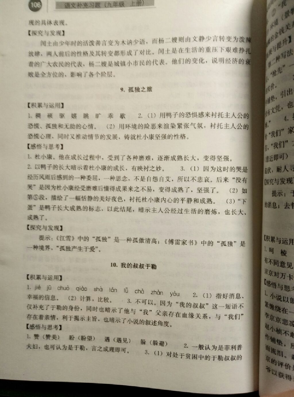 2017年补充习题九年级语文上册人教版人民教育出版社 参考答案第12页