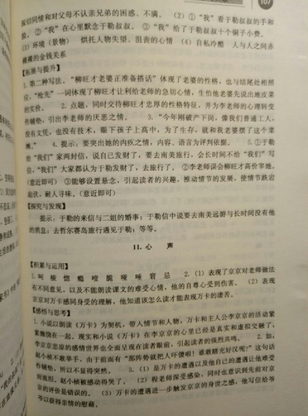 2017年補充習題九年級語文上冊人教版人民教育出版社 參考答案第11頁