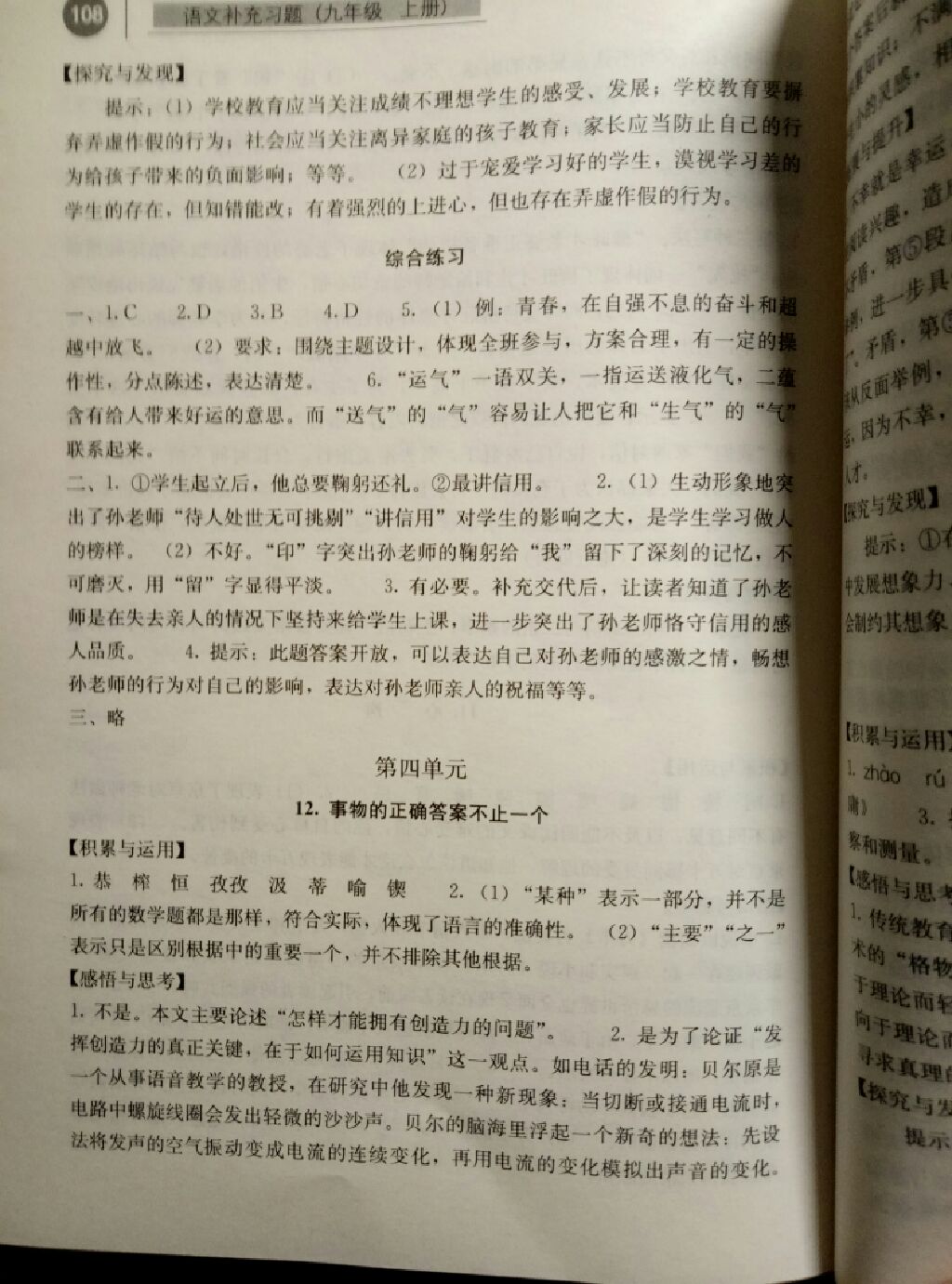 2017年补充习题九年级语文上册人教版人民教育出版社 参考答案第10页