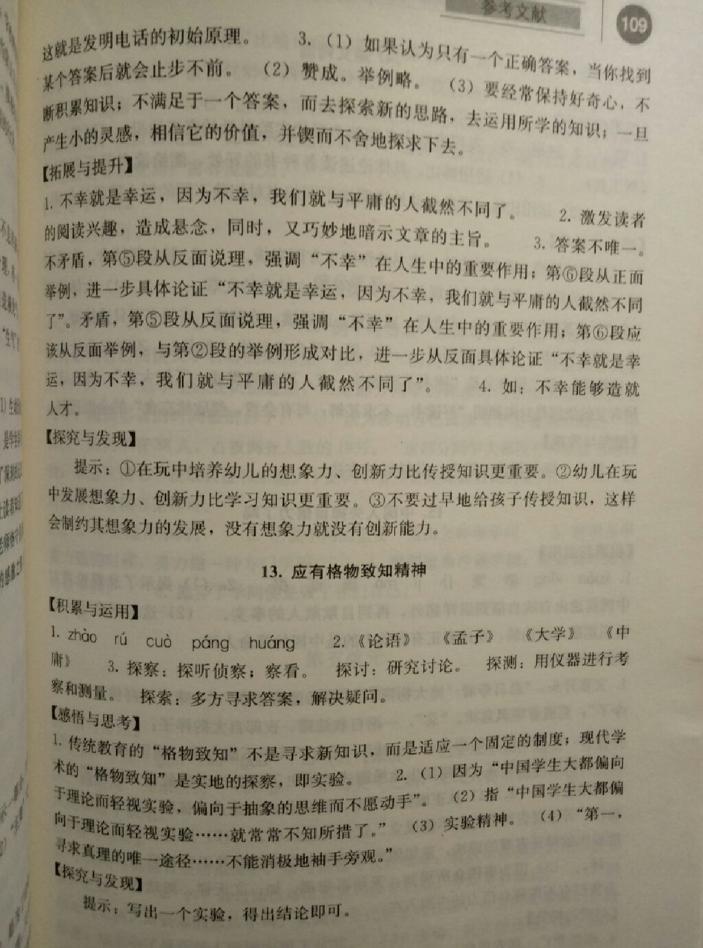 2017年补充习题九年级语文上册人教版人民教育出版社 参考答案第9页