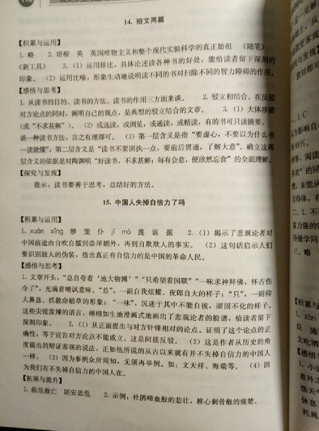 2017年补充习题九年级语文上册人教版人民教育出版社 参考答案第8页