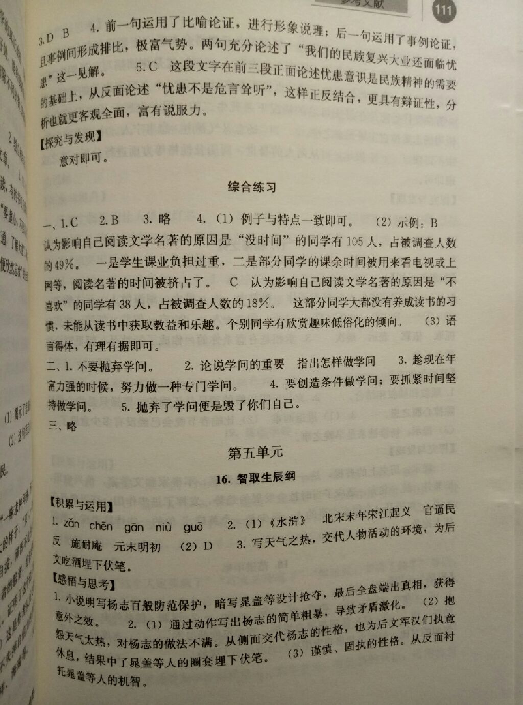 2017年补充习题九年级语文上册人教版人民教育出版社 参考答案第7页