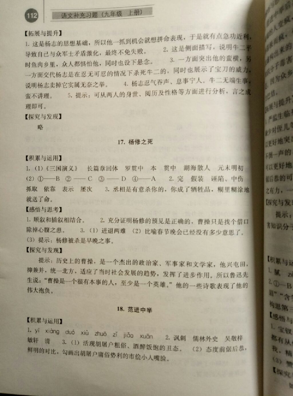 2017年補(bǔ)充習(xí)題九年級語文上冊人教版人民教育出版社 參考答案第6頁