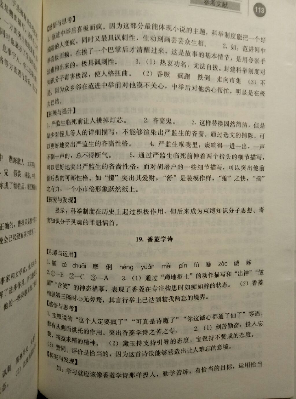 2017年补充习题九年级语文上册人教版人民教育出版社 参考答案第5页