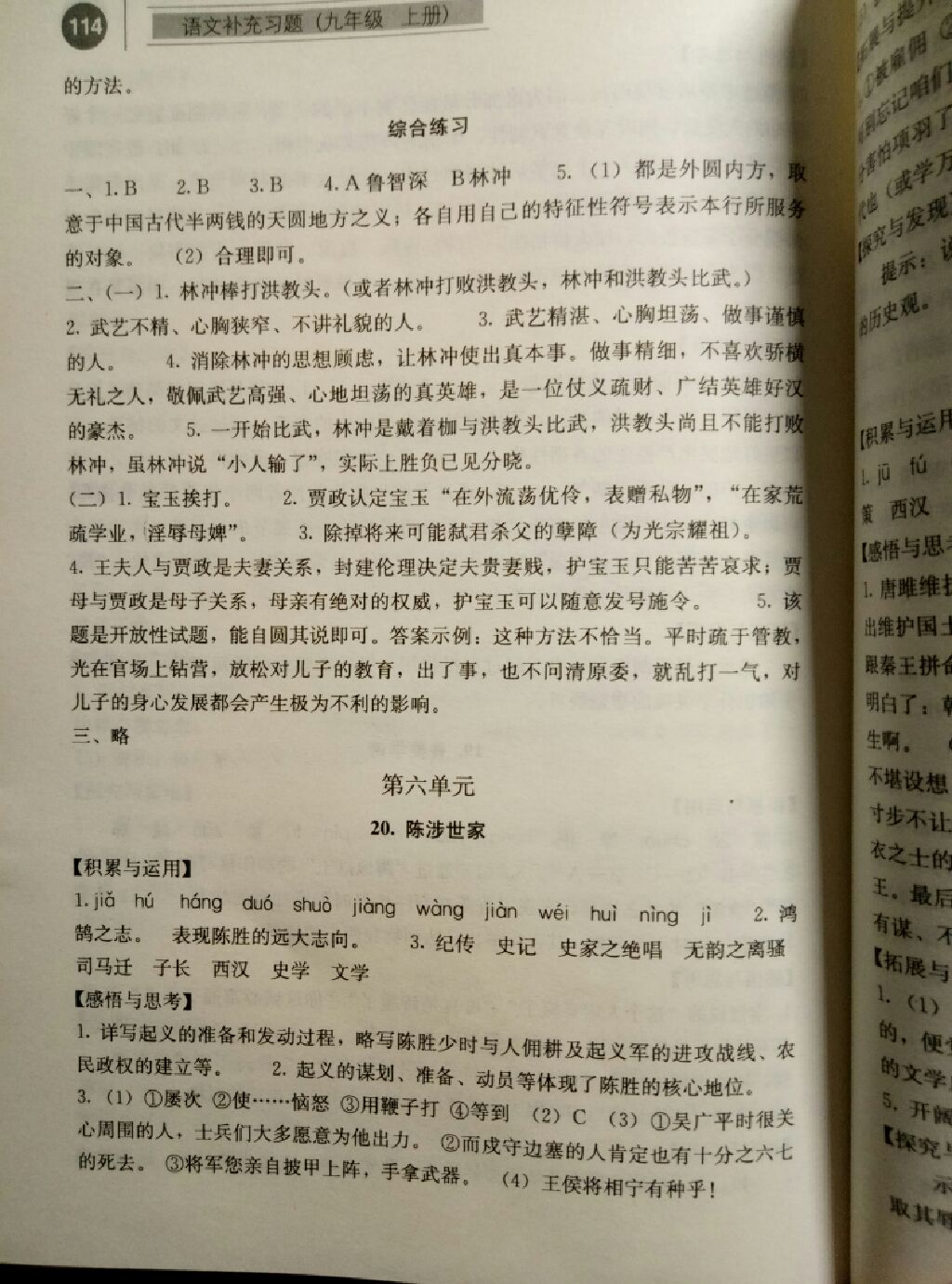 2017年补充习题九年级语文上册人教版人民教育出版社 参考答案第4页