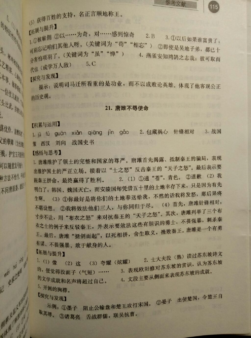 2017年补充习题九年级语文上册人教版人民教育出版社 参考答案第3页