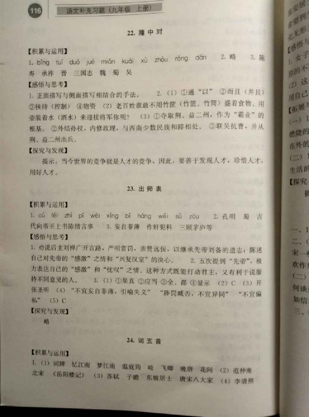 2017年补充习题九年级语文上册人教版人民教育出版社 参考答案第2页