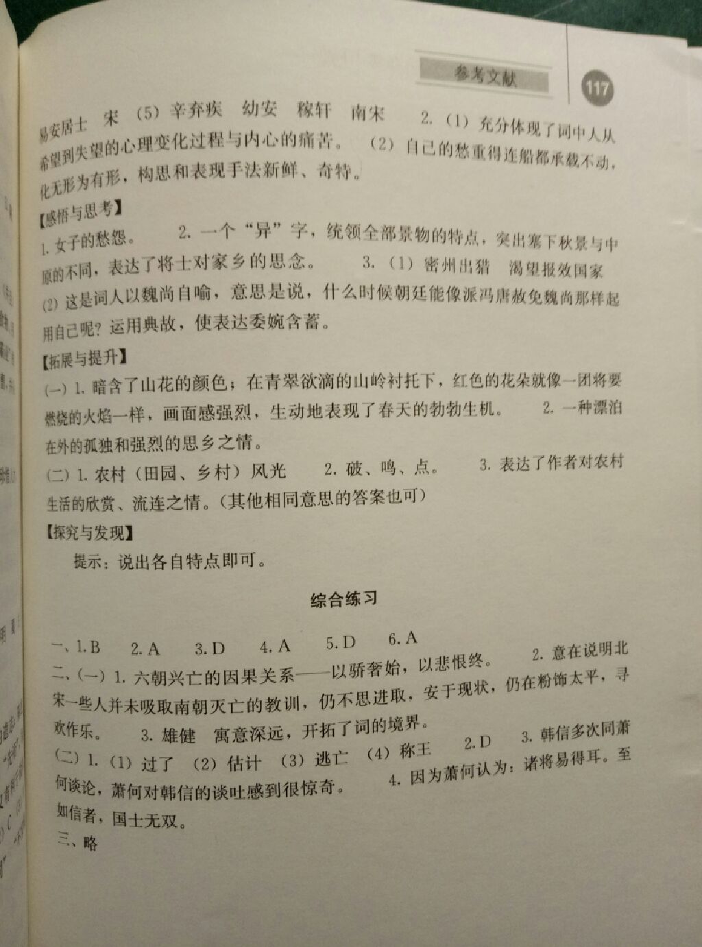 2017年补充习题九年级语文上册人教版人民教育出版社 参考答案第18页