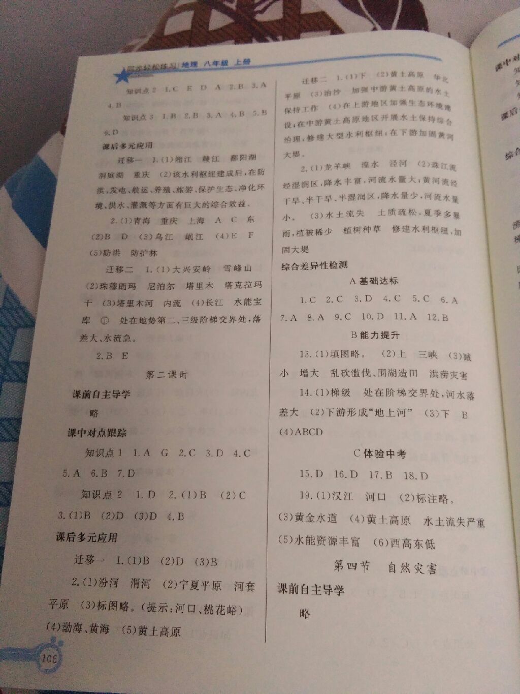 2017年同步轻松练习八年级地理上册人教版辽宁专版 参考答案第8页