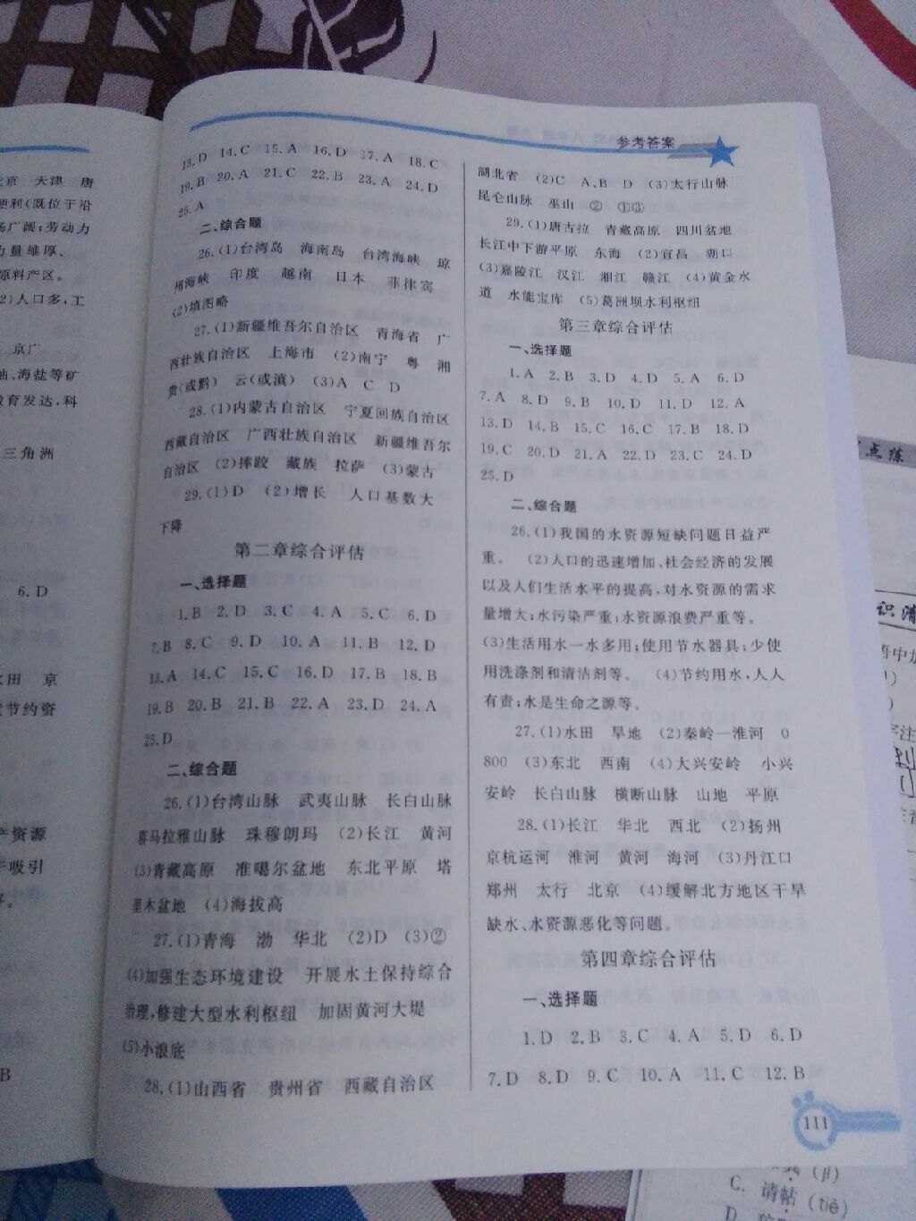 2017年同步轻松练习八年级地理上册人教版辽宁专版 参考答案第3页