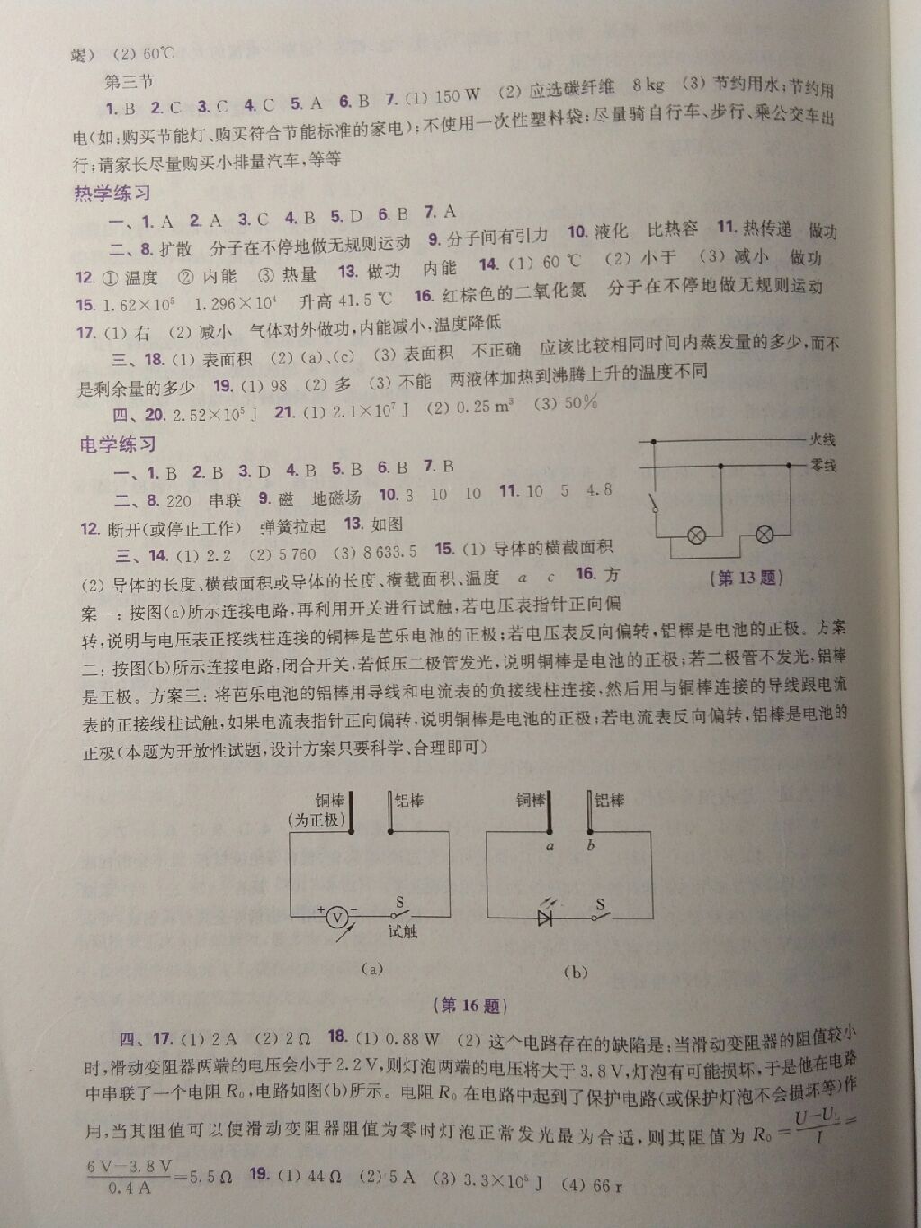 2017年新课程初中物理同步训练九年级重庆市用沪科版 参考答案