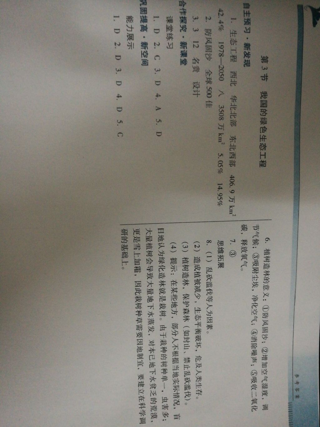 2017年南方新课堂金牌学案七年级生物学上册北师大版 参考答案第7页