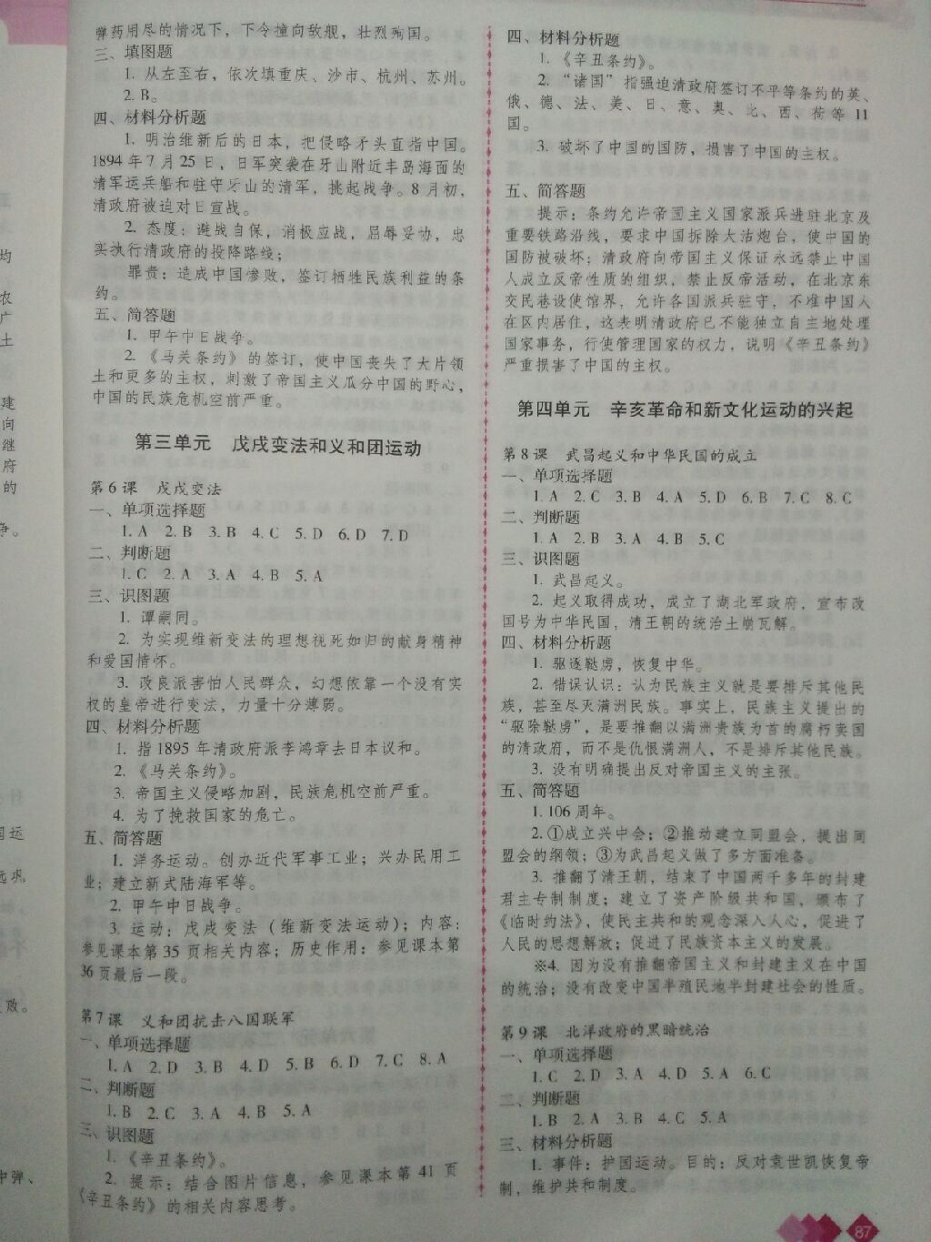 2017年學(xué)習(xí)指要八年級(jí)歷史上冊(cè)川教版 參考答案第2頁